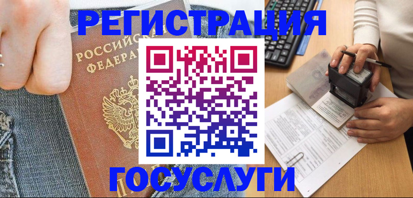 временная регистрация для школы в Красноармейске