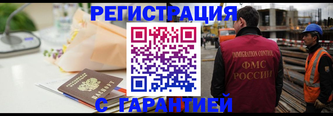 купить прописку в Красноармейске