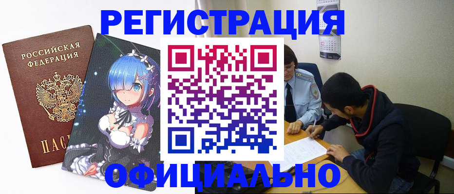 временная регистрация для школы в Красноармейске