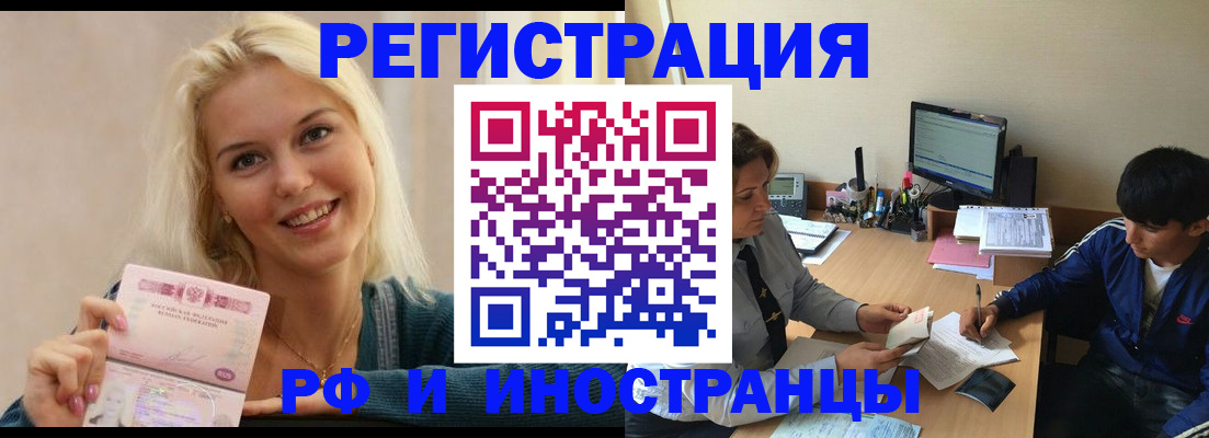 временная регистрация купить в Красноармейске