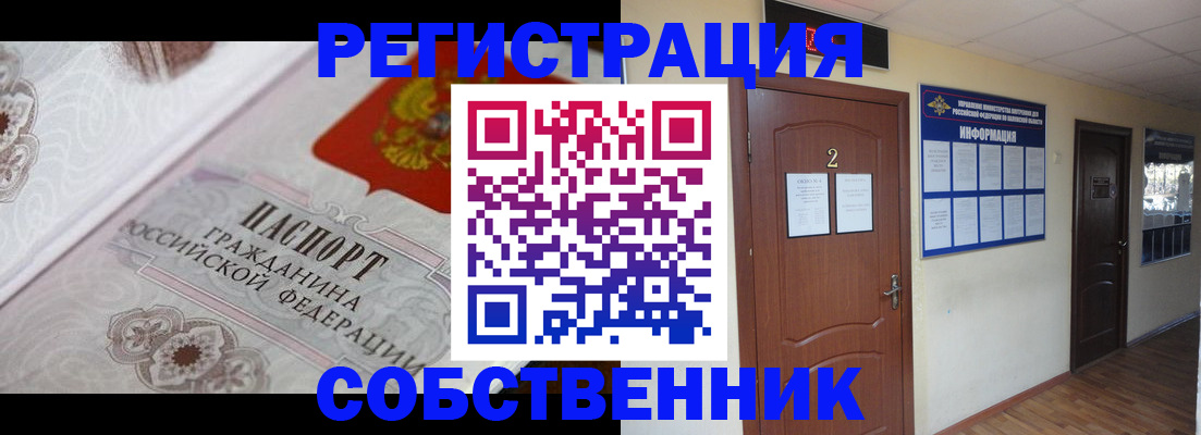 прописка 2025 в Красноармейске