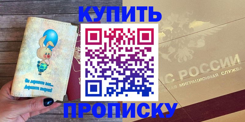 прописка поиск в Красноармейске